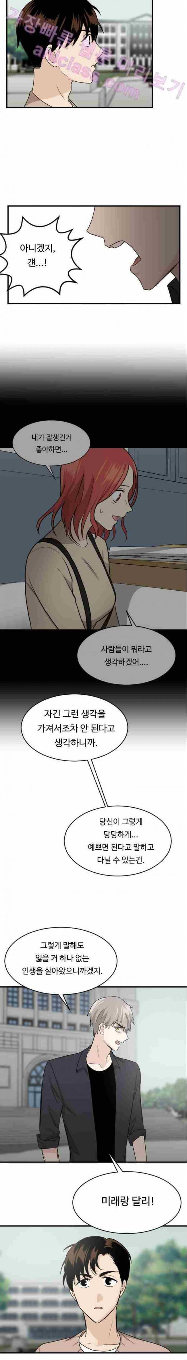 내 ID는 강남미인! 52화 - 첫 번째 고백 10