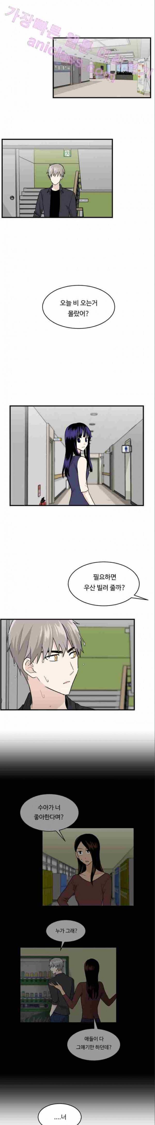 내 ID는 강남미인! 52화 - 첫 번째 고백 15