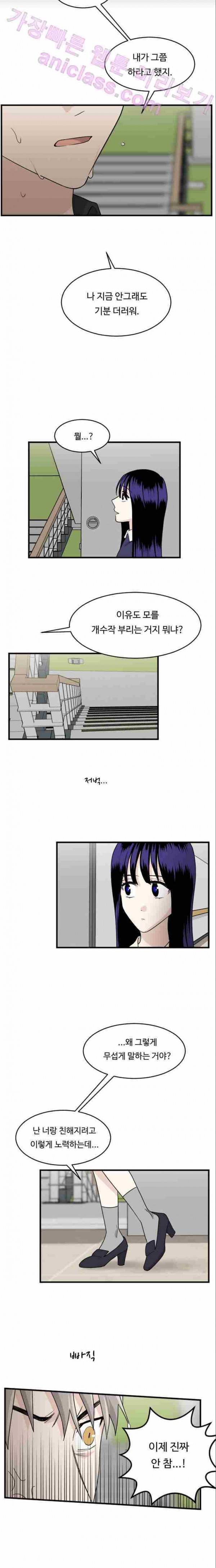 내 ID는 강남미인! 52화 - 첫 번째 고백 16