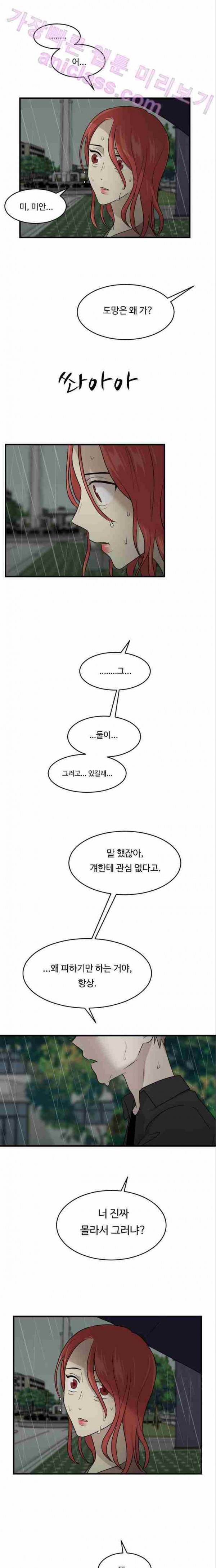 내 ID는 강남미인! 52화 - 첫 번째 고백 23