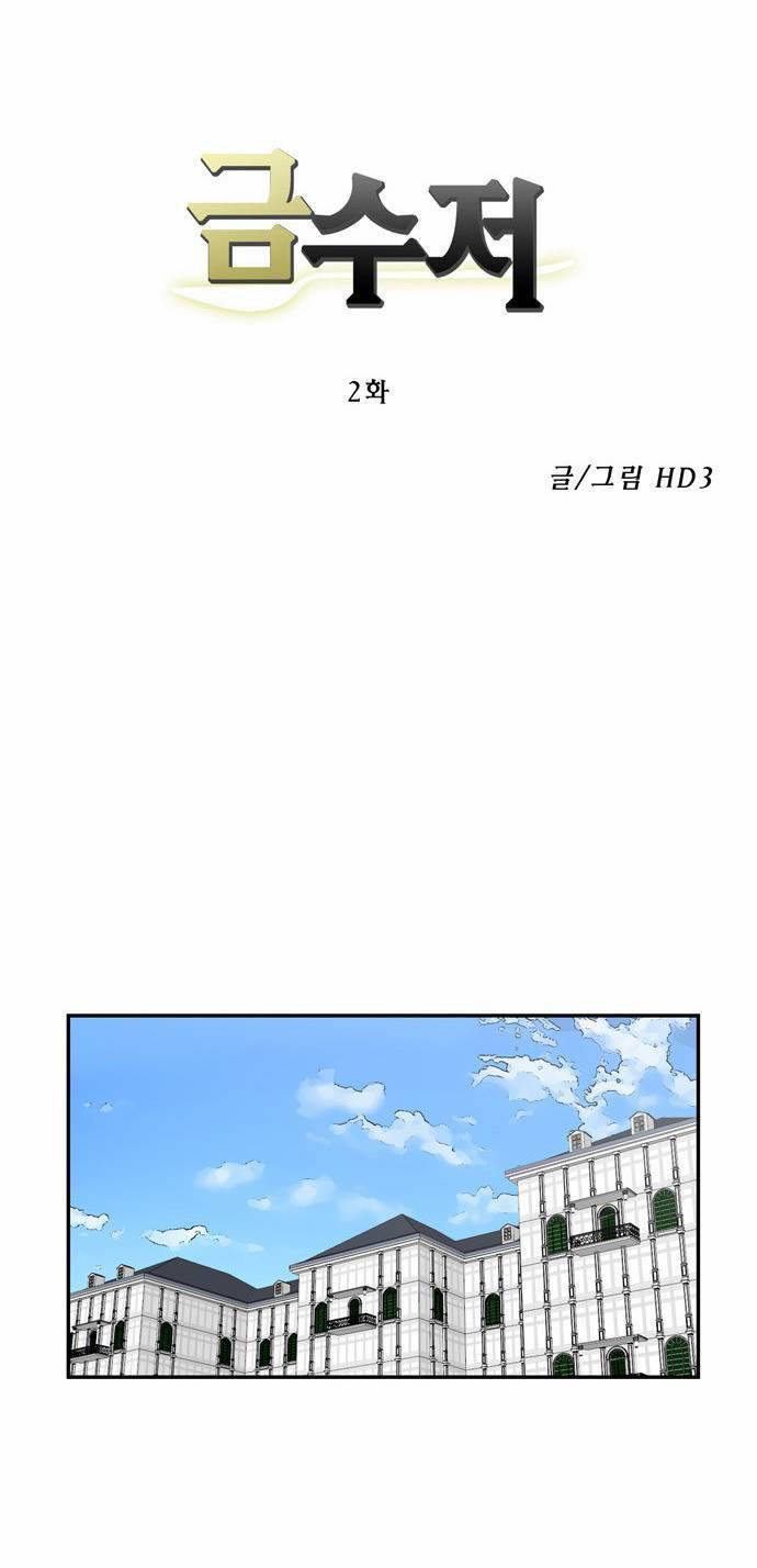 금수저 2화 11