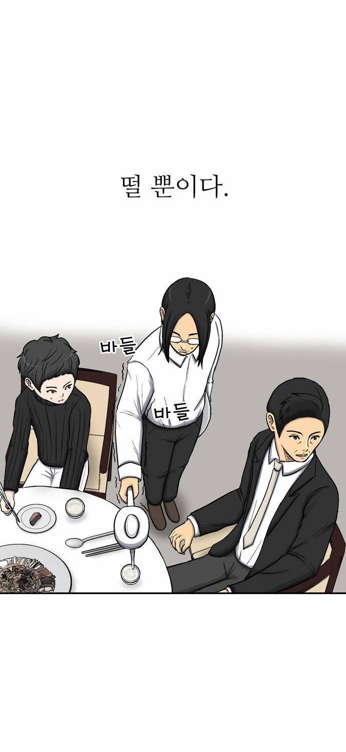 금수저 12화 10
