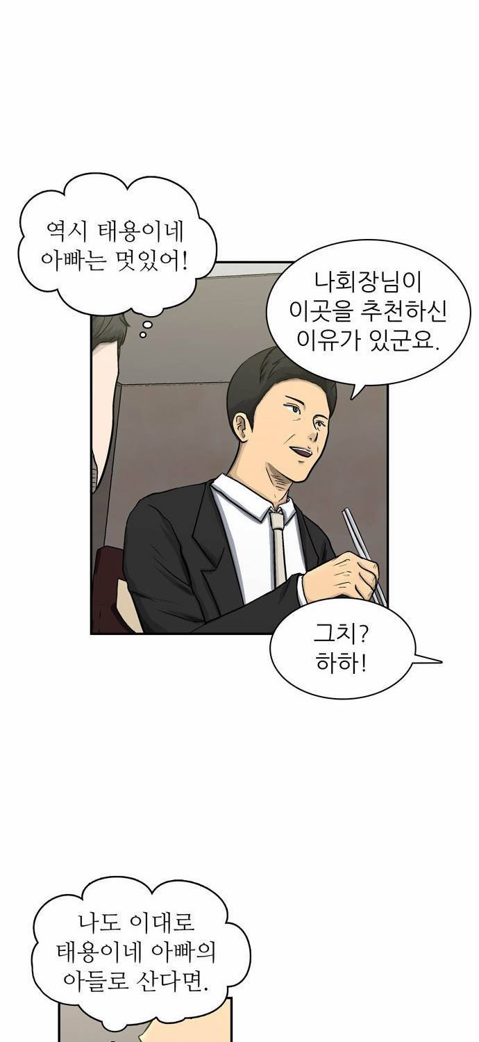 금수저 12화 16