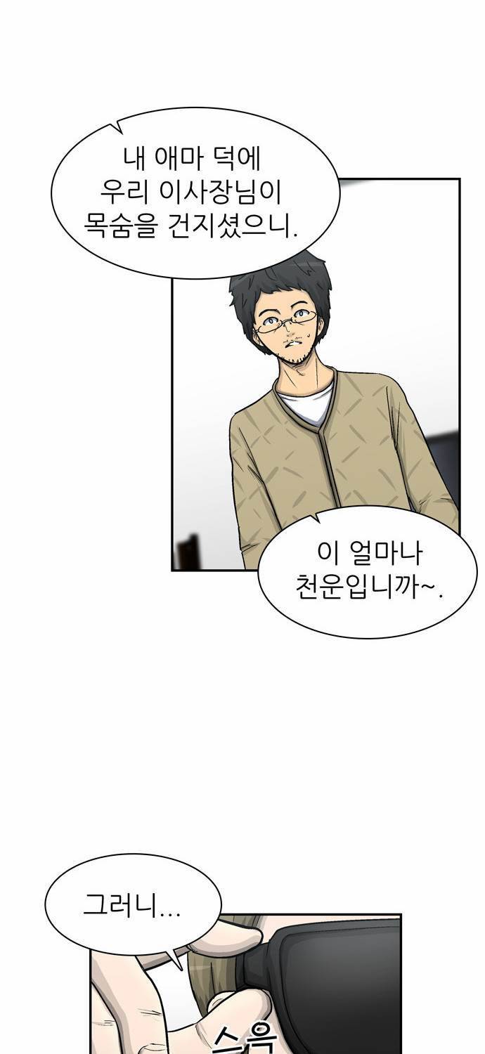 금수저 18화 9