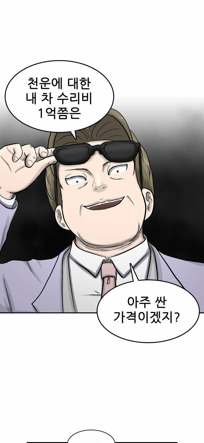 금수저 18화 12
