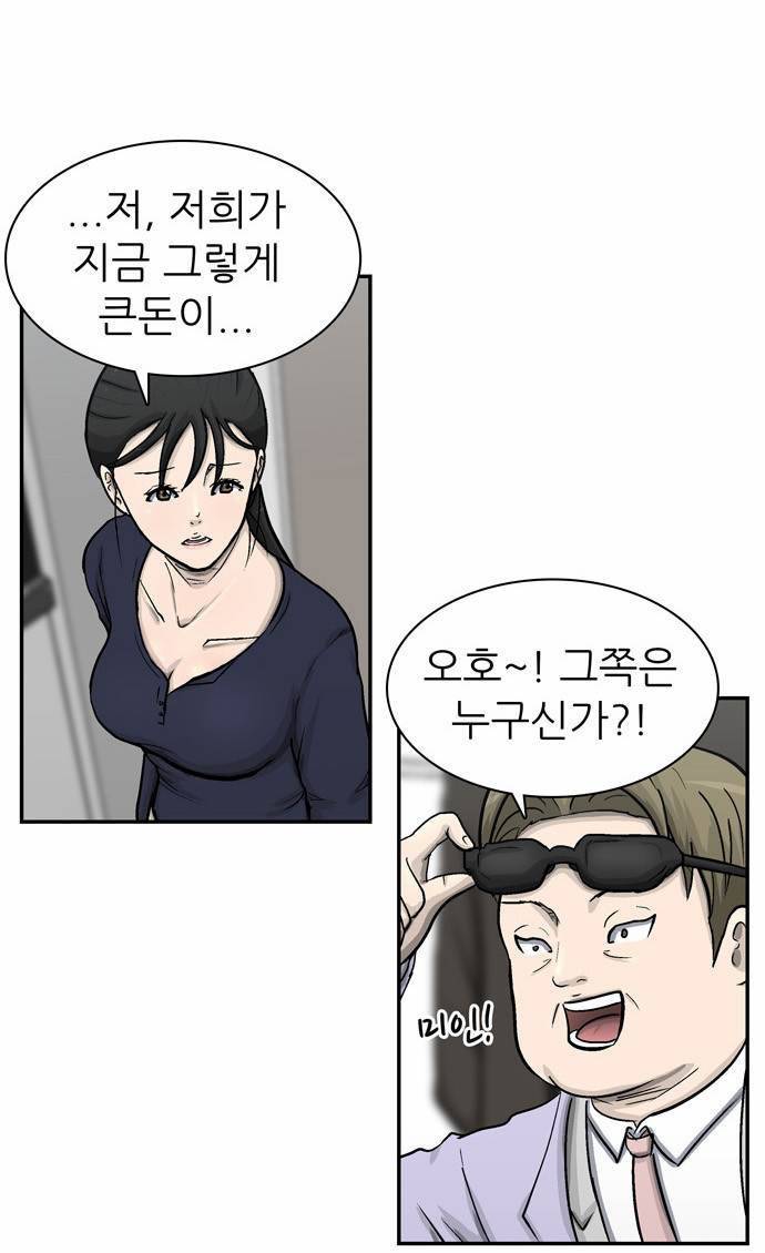 금수저 18화 14