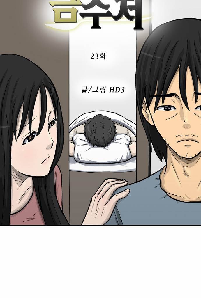 금수저 23화 13