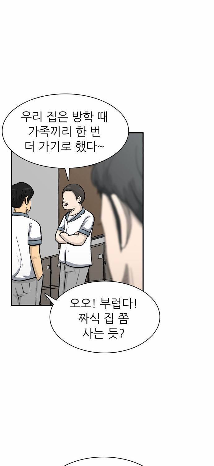 금수저 23화 16