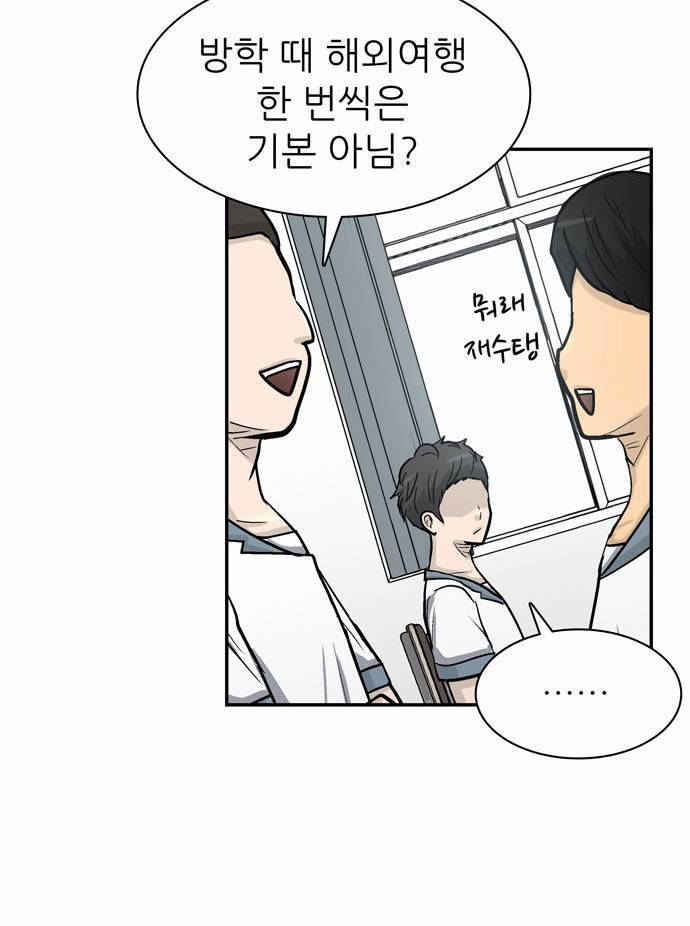 금수저 23화 17