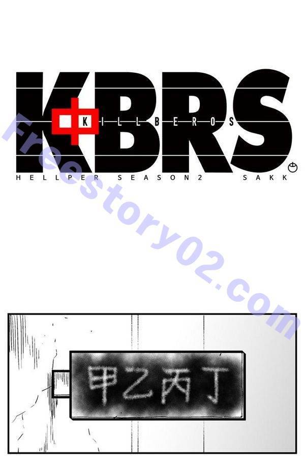 헬퍼 2 : 킬베로스 66화 1