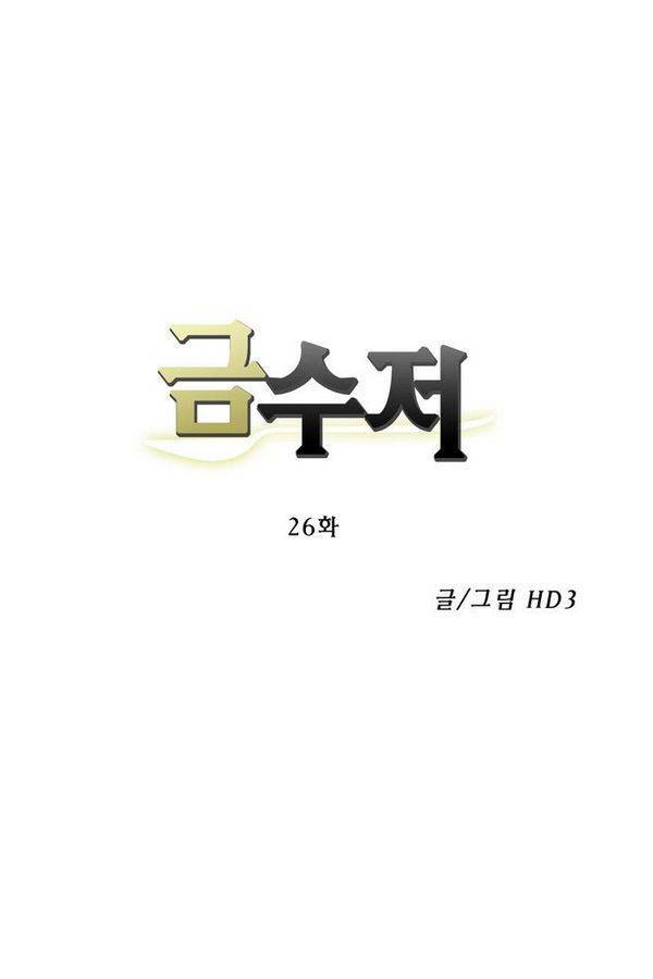 금수저 26화 4