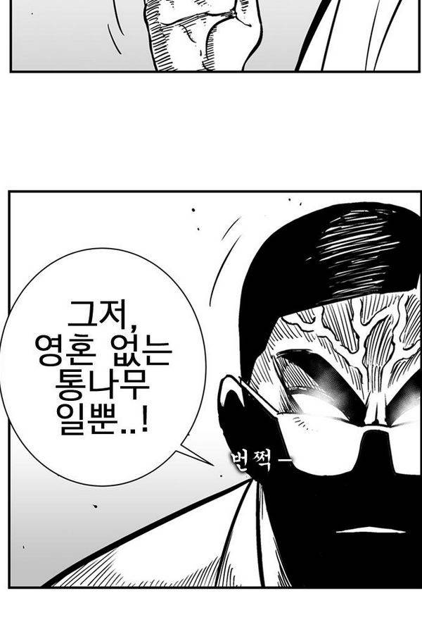 헬퍼 2 : 킬베로스 66화 18