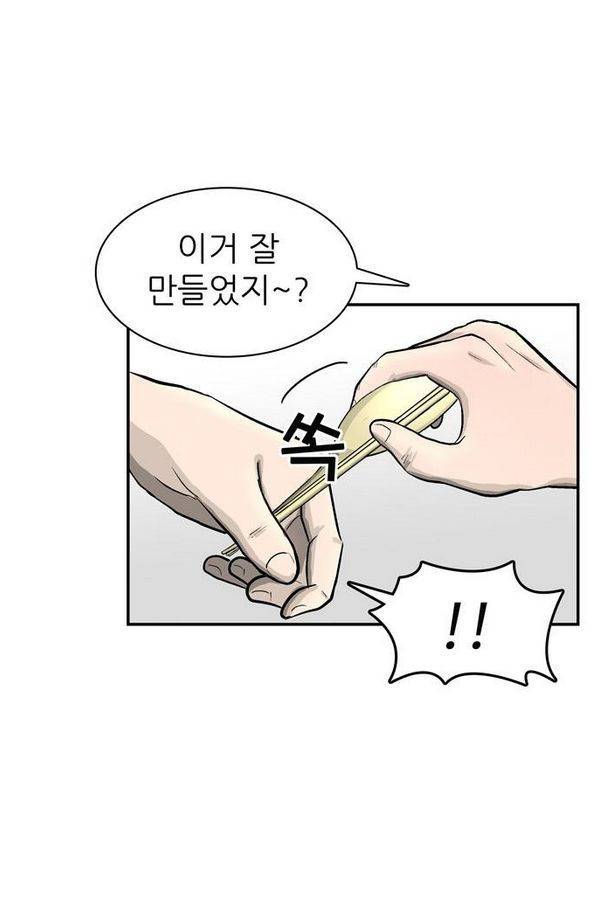 금수저 26화 9