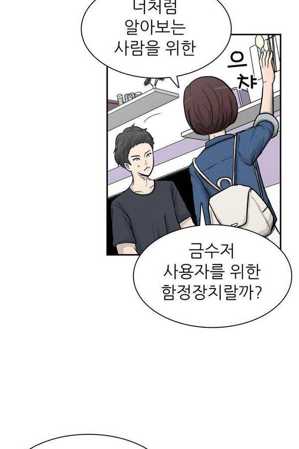 금수저 26화 11