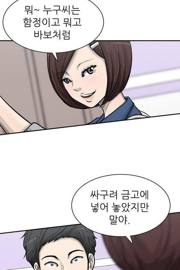 금수저 26화 12