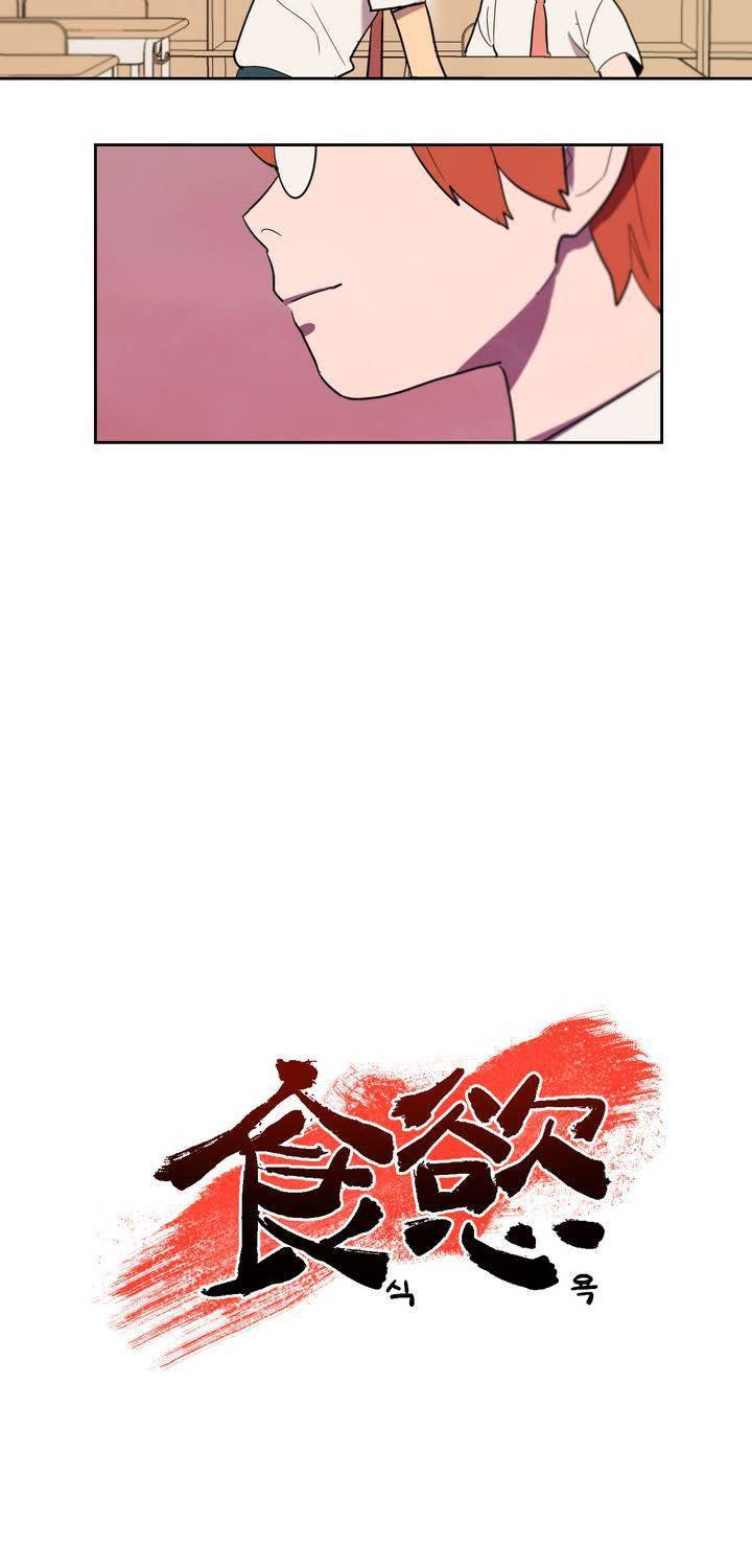식욕 3화 3