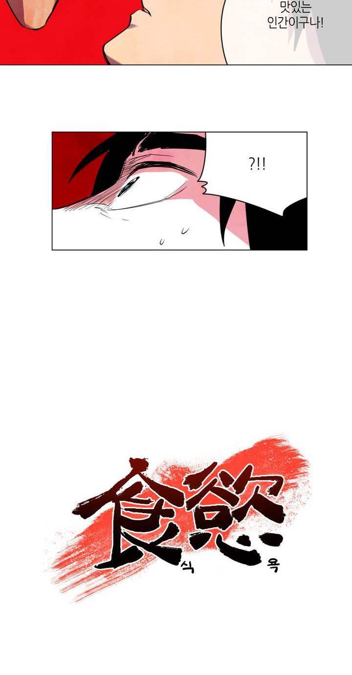 식욕 10화 10