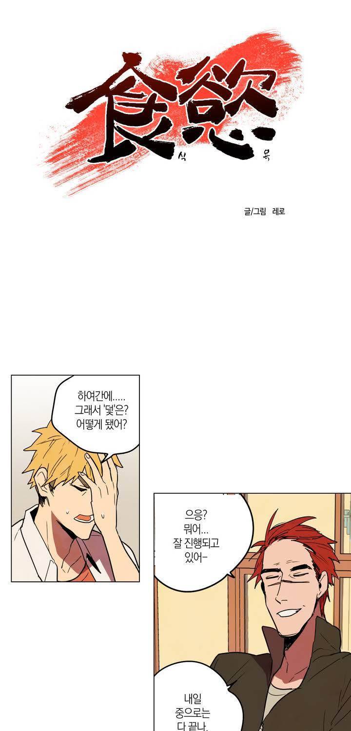식욕 17화 7