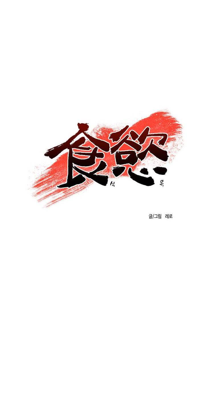 식욕 23화 4