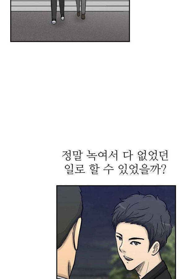 금수저 47화 4