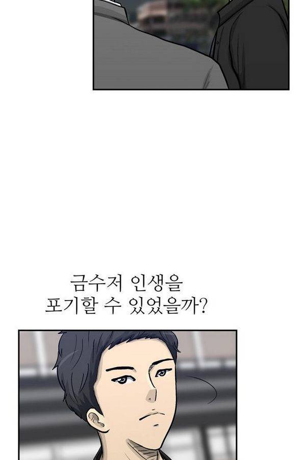 금수저 47화 5
