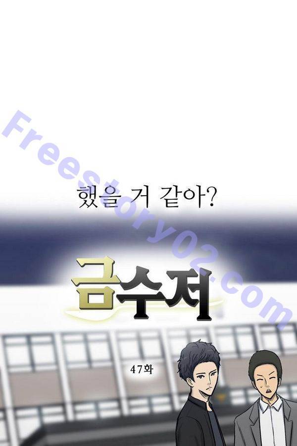 금수저 47화 7