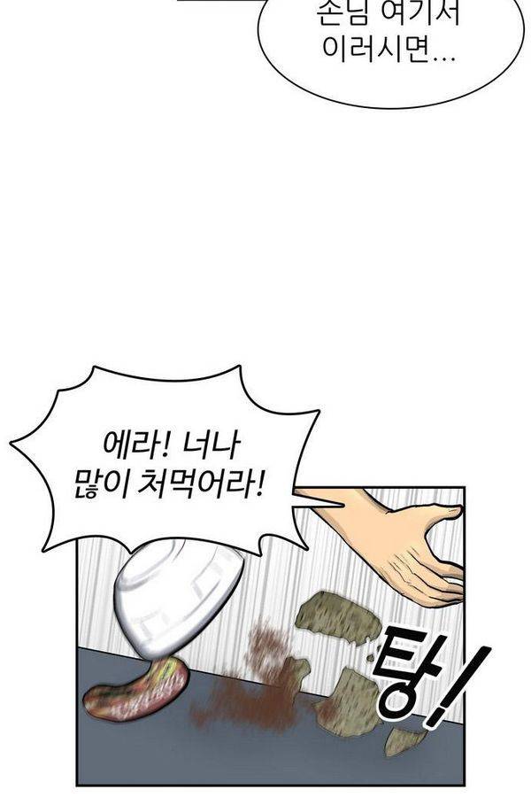 금수저 47화 14