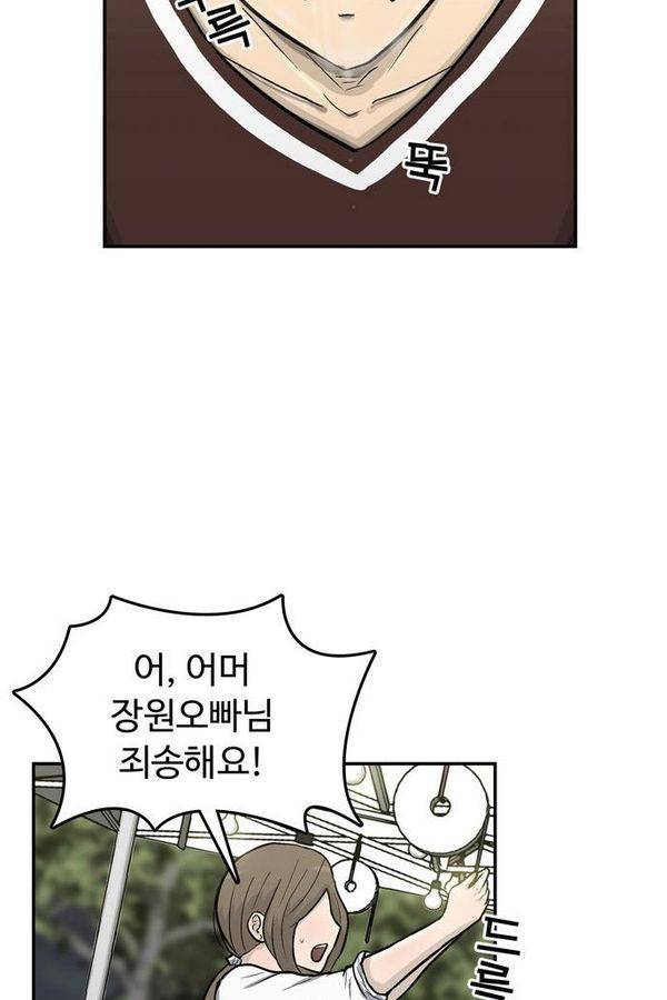 금수저 51화 5