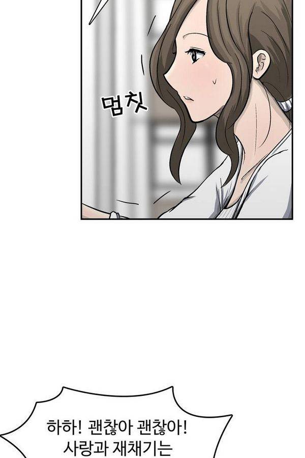 금수저 51화 8