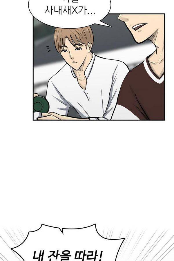 금수저 51화 20