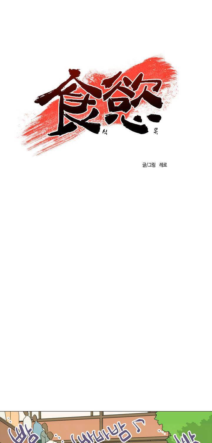 식욕 40화 5