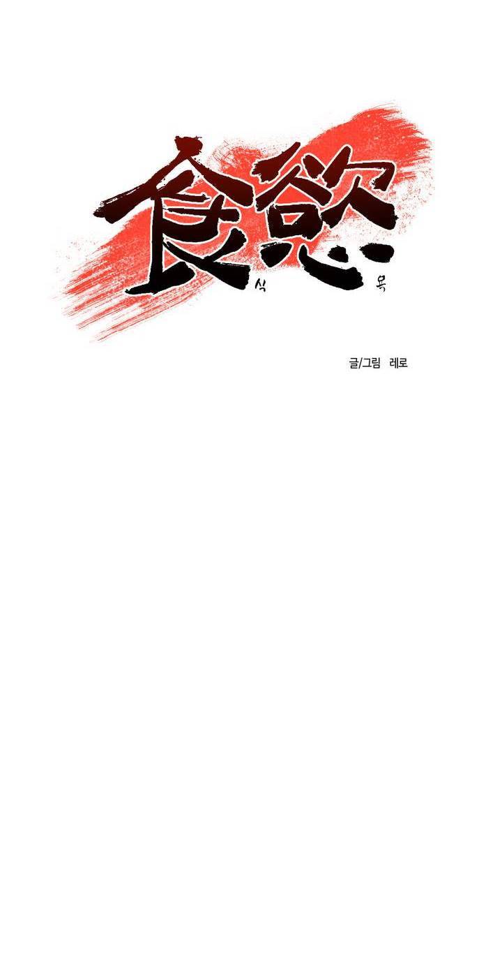 식욕 47화 6