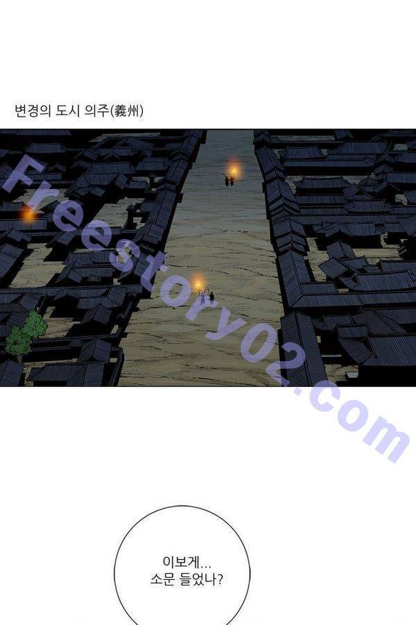 호랑이 형님 2부 10화 - 비방 난조 1