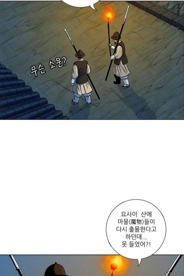 호랑이 형님 2부 10화 - 비방 난조 2