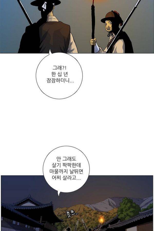 호랑이 형님 2부 10화 - 비방 난조 3