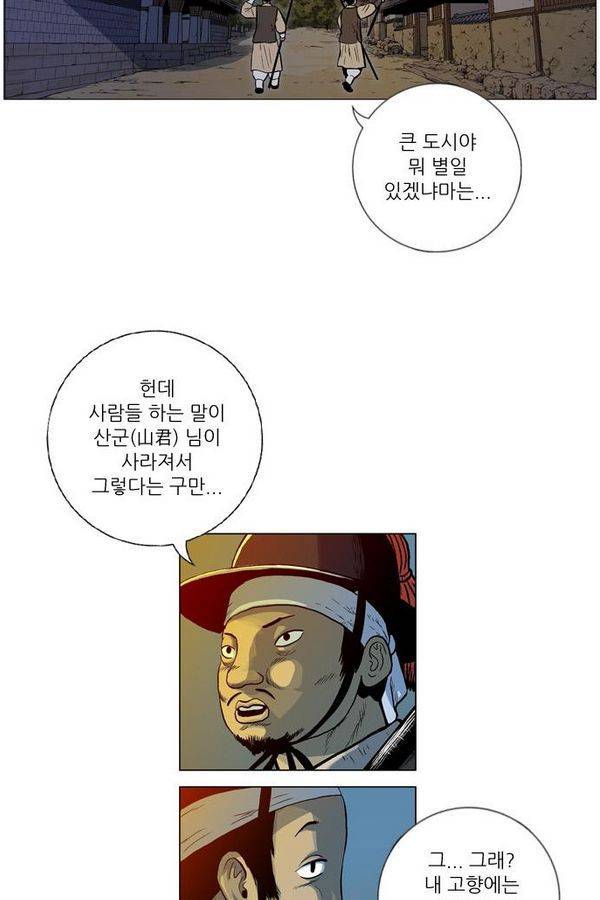 호랑이 형님 2부 10화 - 비방 난조 4