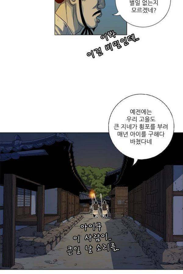 호랑이 형님 2부 10화 - 비방 난조 5