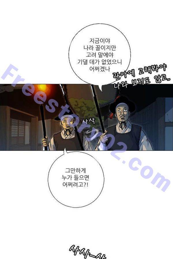 호랑이 형님 2부 10화 - 비방 난조 6