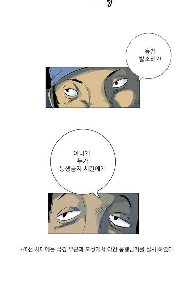 호랑이 형님 2부 10화 - 비방 난조 7