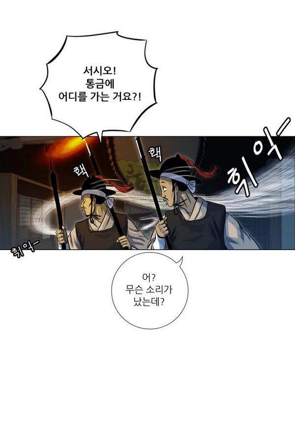 호랑이 형님 2부 10화 - 비방 난조 8