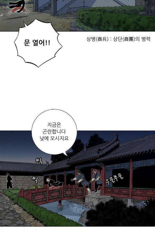 호랑이 형님 2부 10화 - 비방 난조 12