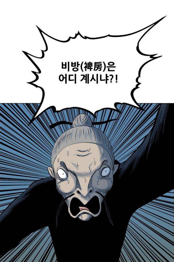 호랑이 형님 2부 10화 - 비방 난조 15