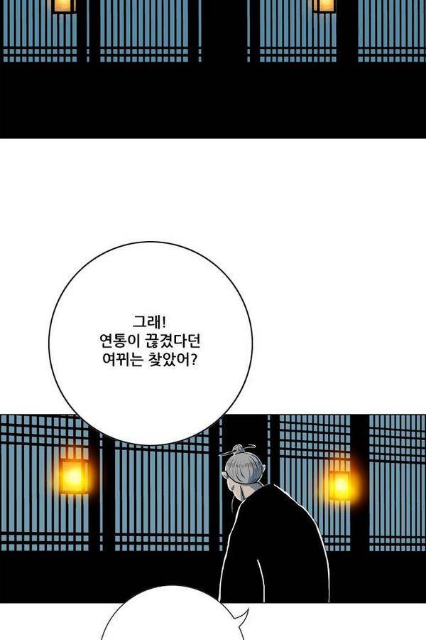 호랑이 형님 2부 10화 - 비방 난조 19