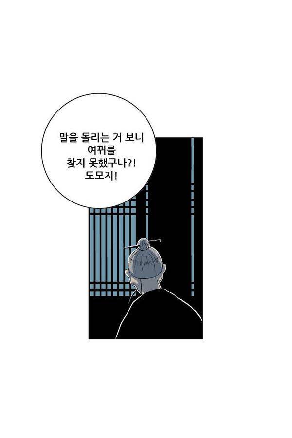 호랑이 형님 2부 10화 - 비방 난조 22