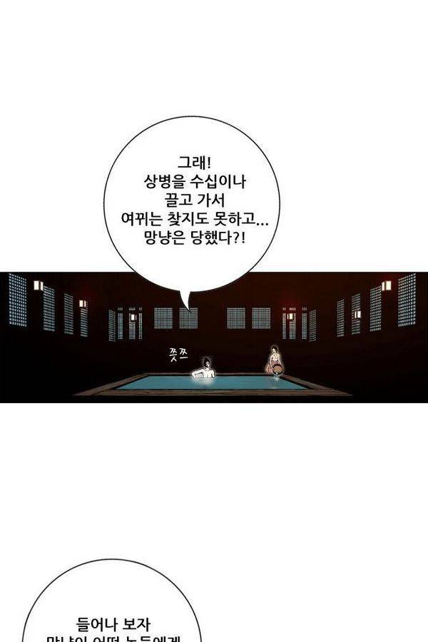 호랑이 형님 2부 10화 - 비방 난조 23