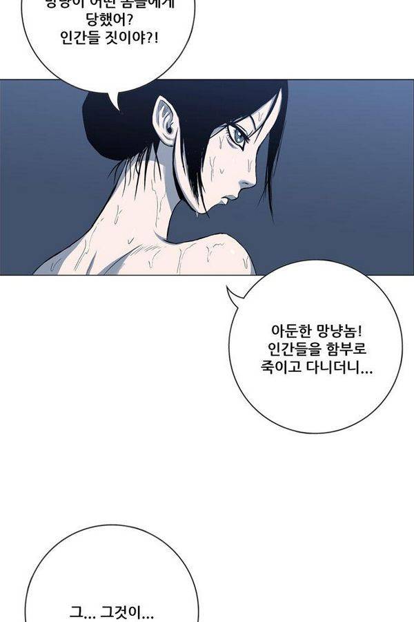 호랑이 형님 2부 10화 - 비방 난조 24