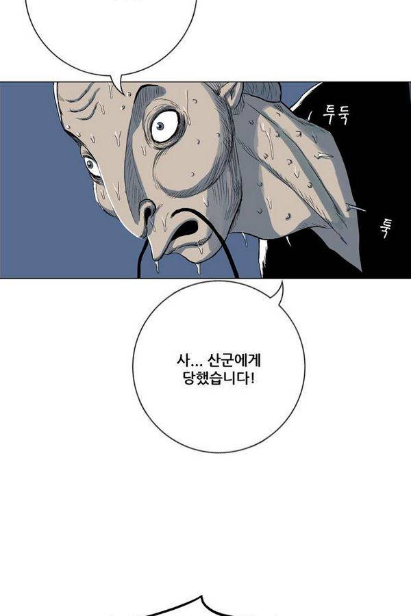 호랑이 형님 2부 10화 - 비방 난조 25