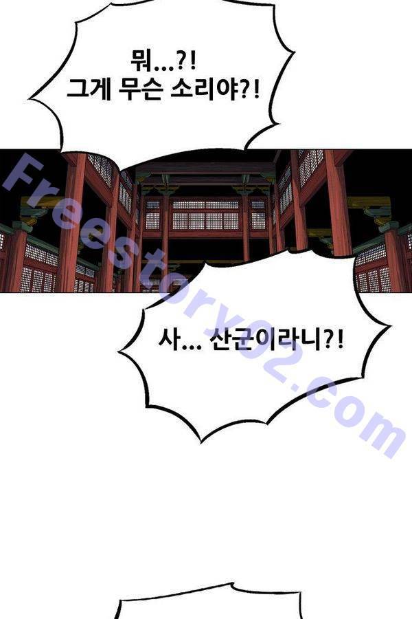 호랑이 형님 2부 10화 - 비방 난조 26