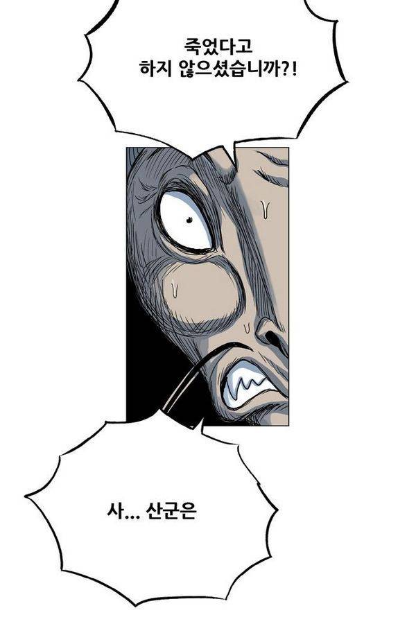 호랑이 형님 2부 10화 - 비방 난조 27