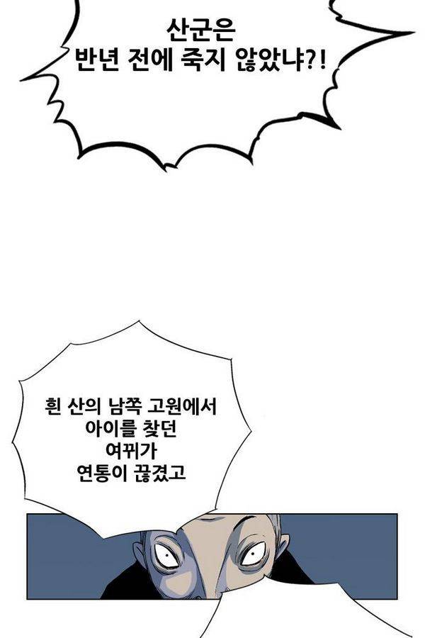 호랑이 형님 2부 10화 - 비방 난조 29